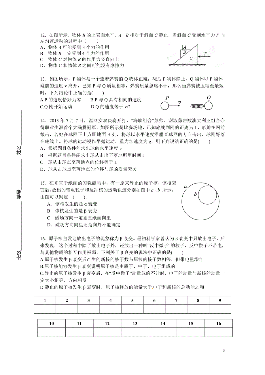 高二物理期末模拟练习4_第3页