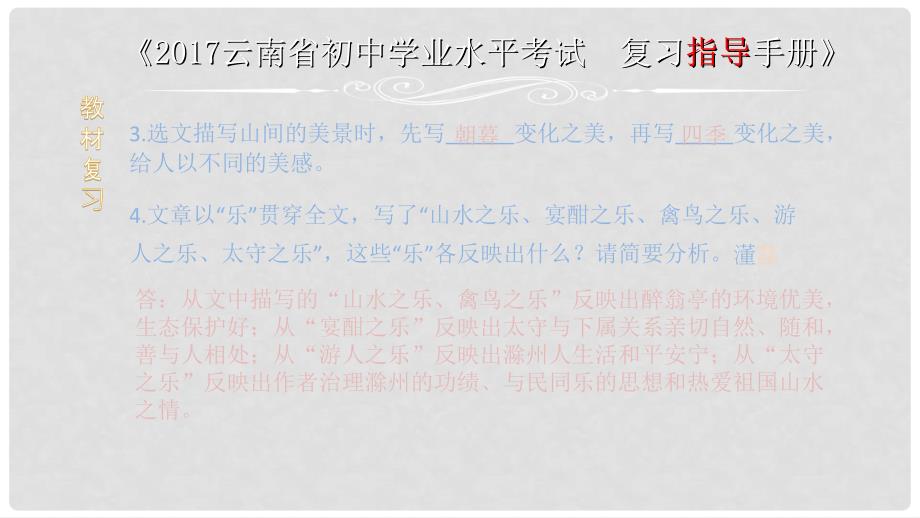 云南省中考语文 专题一 文言文阅读 本土名师复习计划（十三）《醉翁亭记》复习课件_第3页