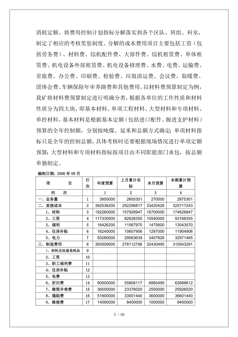 全面预算与管理创新_第3页