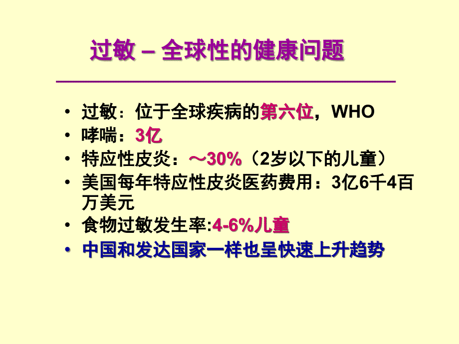 婴幼儿食物过敏及牛奶蛋白过敏的诊治_第3页