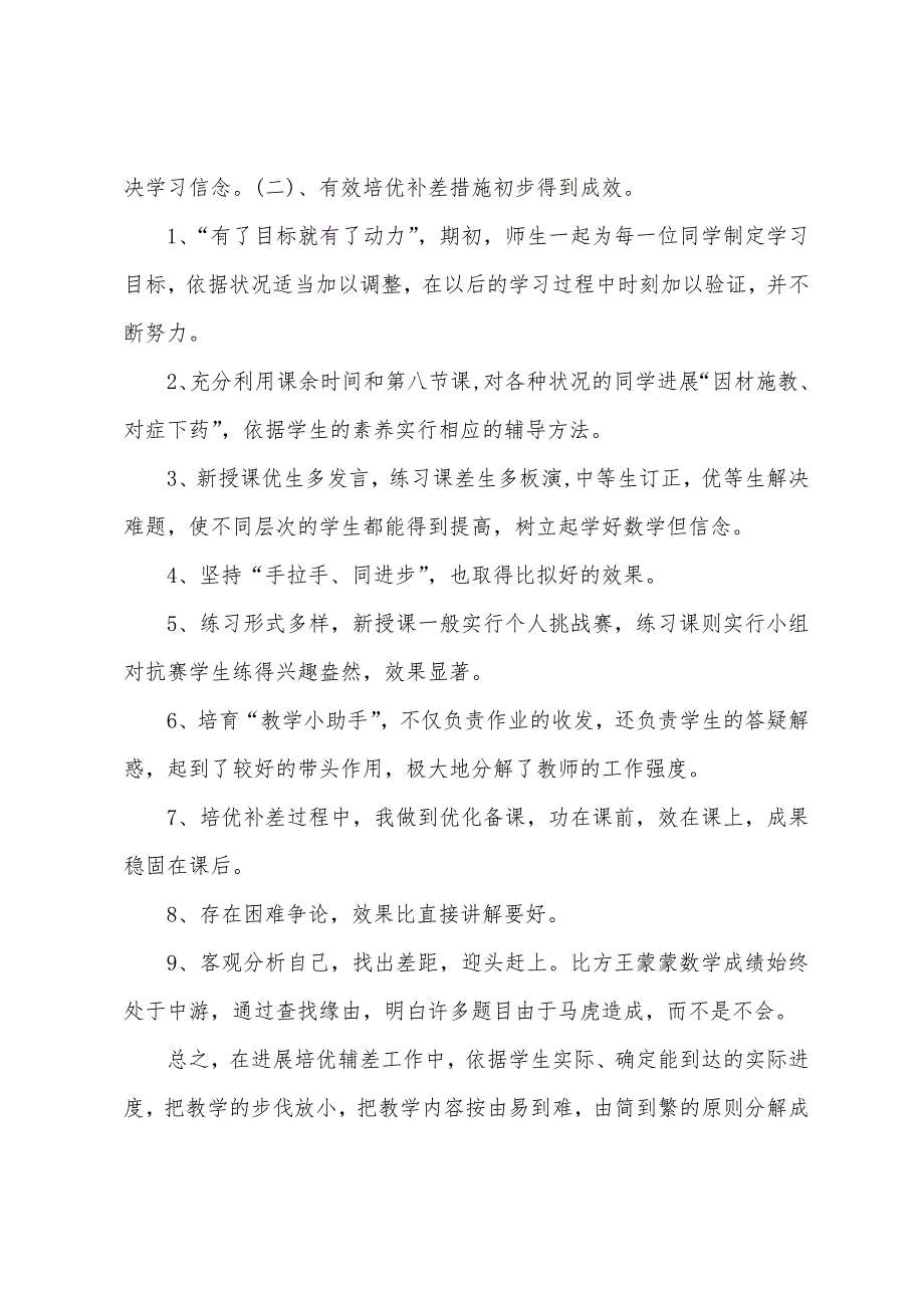 六年级数学培优扶差总结.docx_第4页