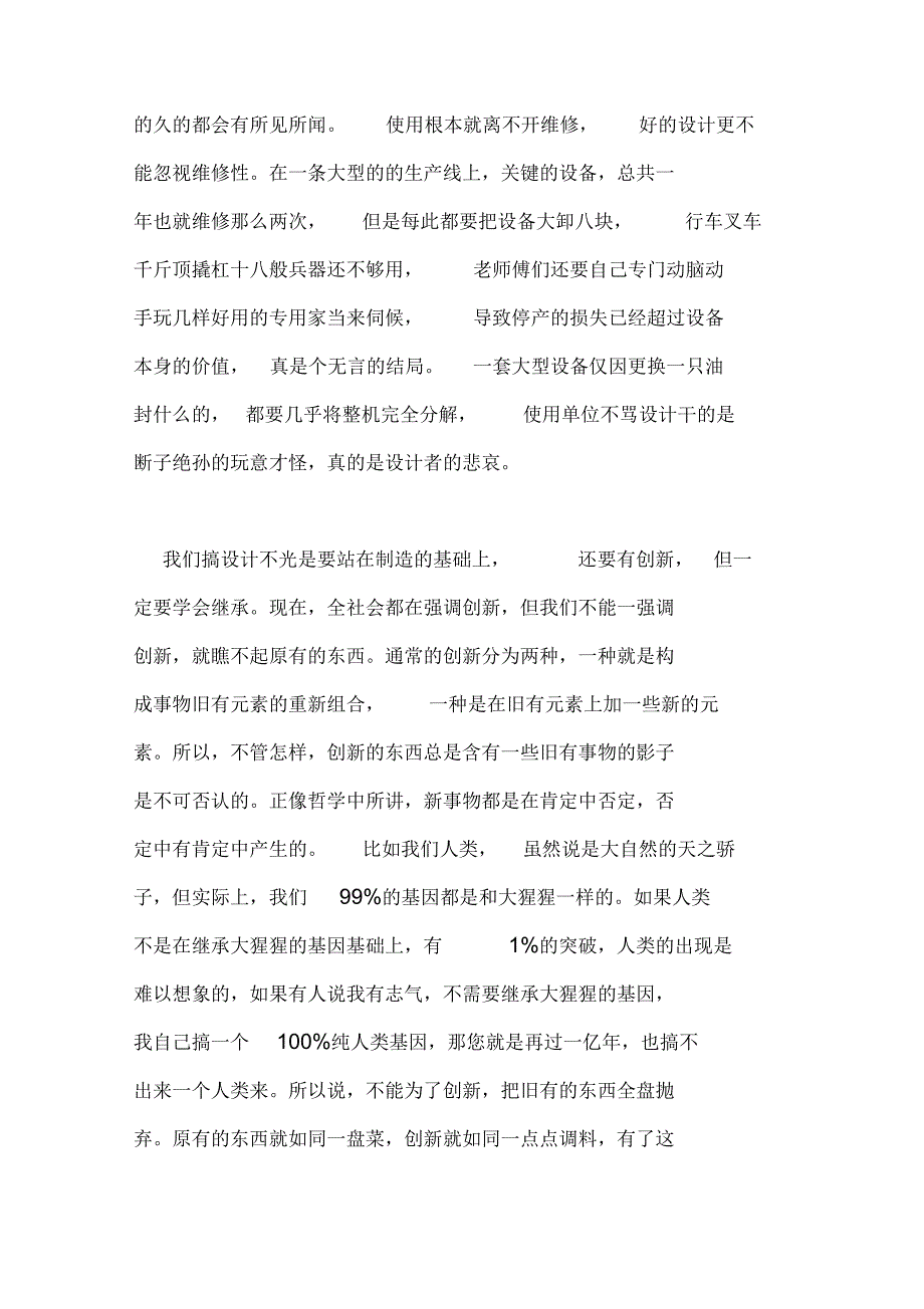 一位老机械设计工程师的工作心得体会_第3页