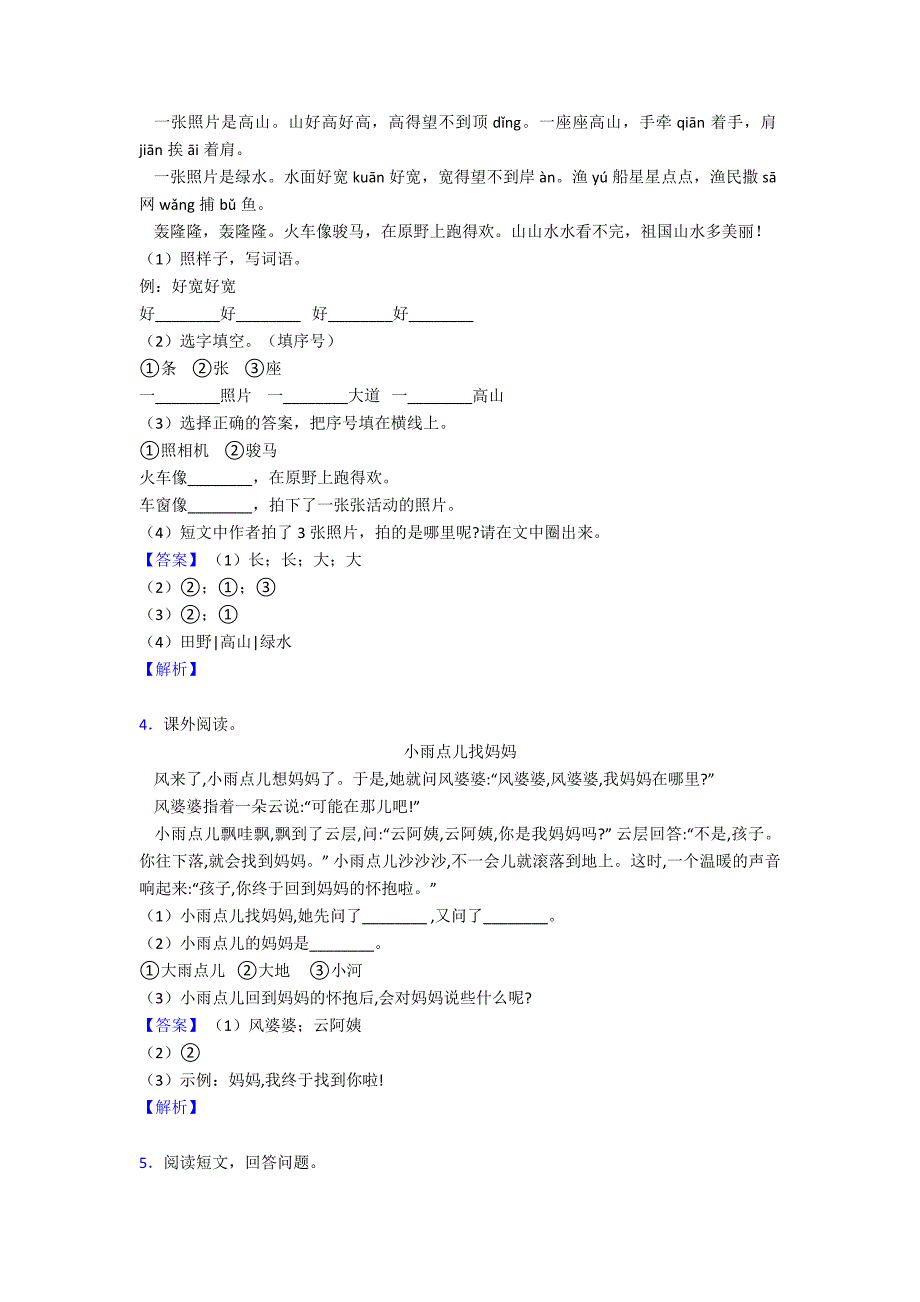 二年级(部编语文)二年级下册部编语文阅读理解(一)解题方法和技巧及练习题.doc_第2页