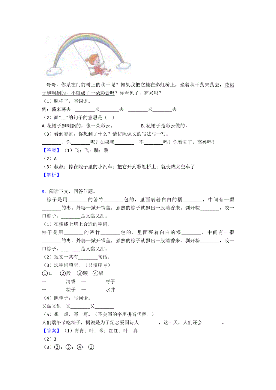 二年级(部编语文)二年级下册部编语文阅读理解(一)解题方法和技巧及练习题.doc_第4页