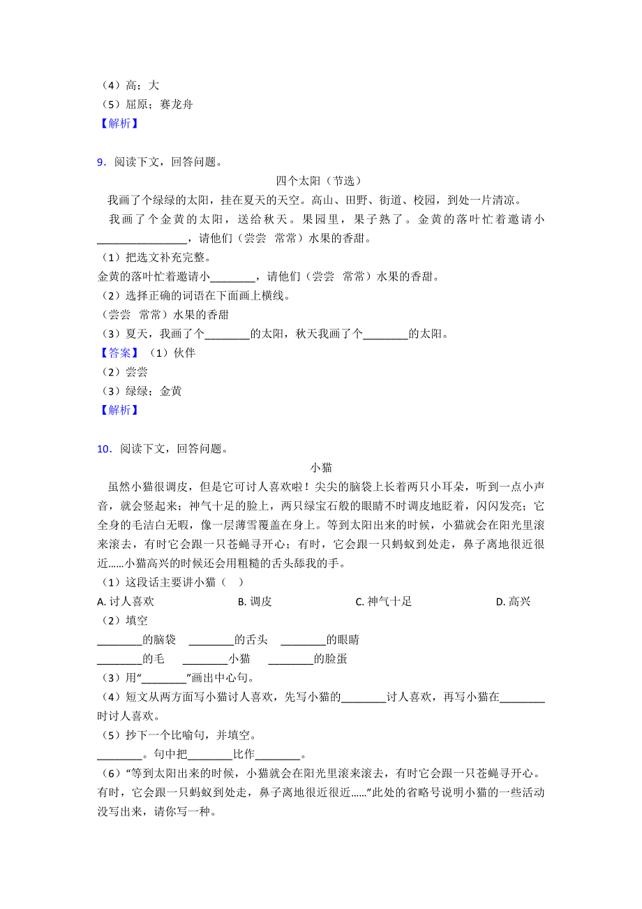 二年级(部编语文)二年级下册部编语文阅读理解(一)解题方法和技巧及练习题.doc_第5页