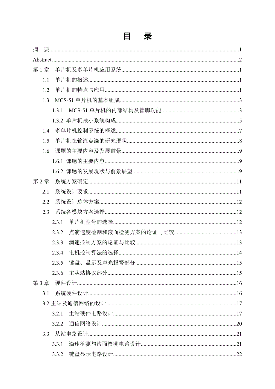 电气自动化毕业论文(1)_第3页