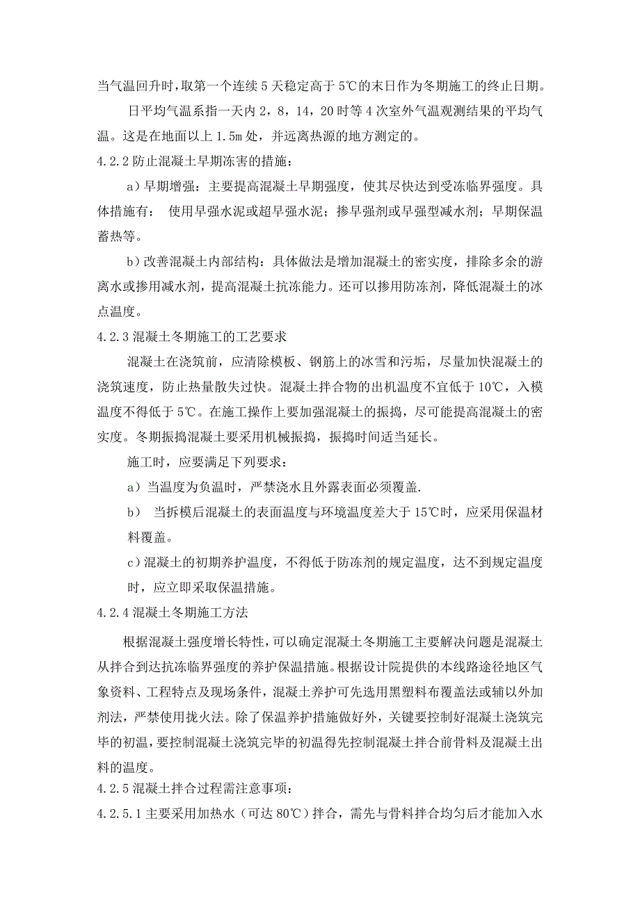 220kV线路工程冬季(冬期)施工方案_第3页