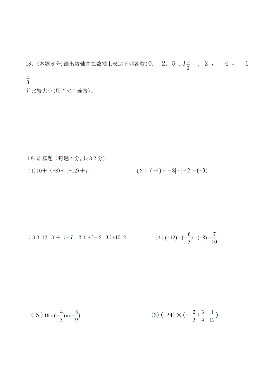 北师大七年级上册数学第一次月考试卷_第4页