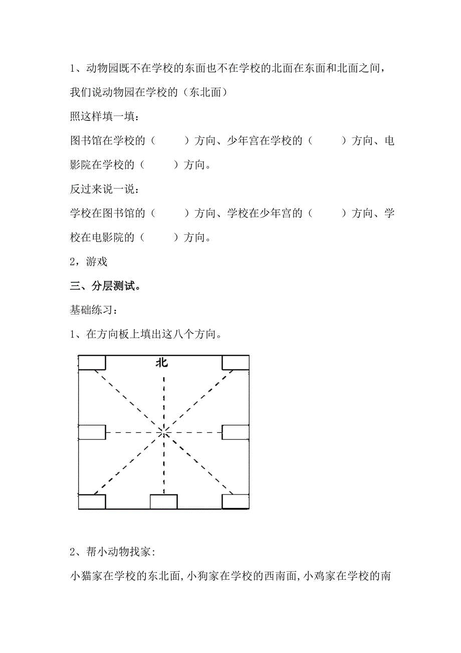 新版北师大版小学辨认方向基础练习_第2页