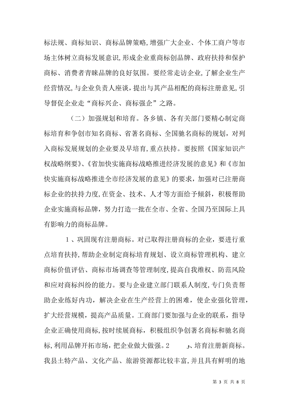 工商局经济发展指导意见_第3页