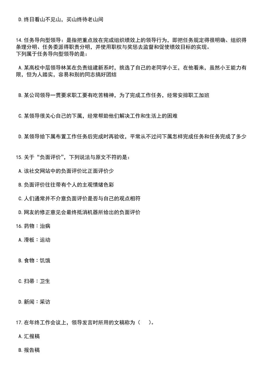 2023年05月云南保山市第二人民医院校园招考聘用急需紧缺专业技术人员34人笔试题库含答案解析_第5页