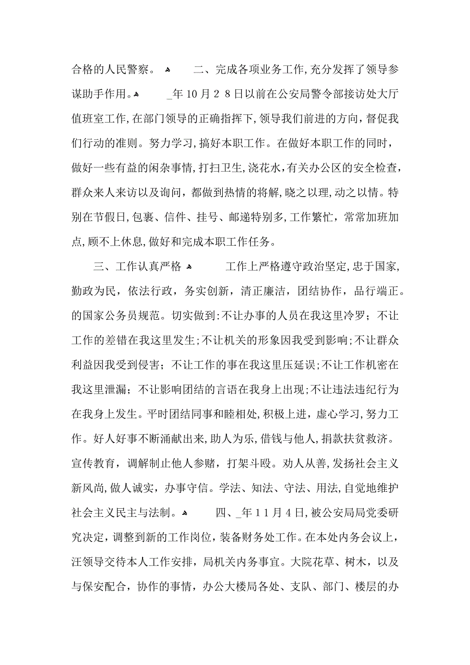 新公务员年终总结五篇_第2页