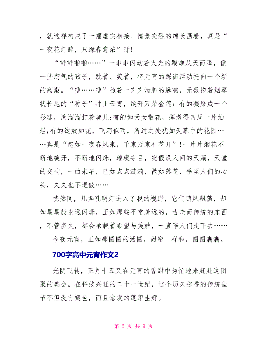 700字高中元宵作文_第2页