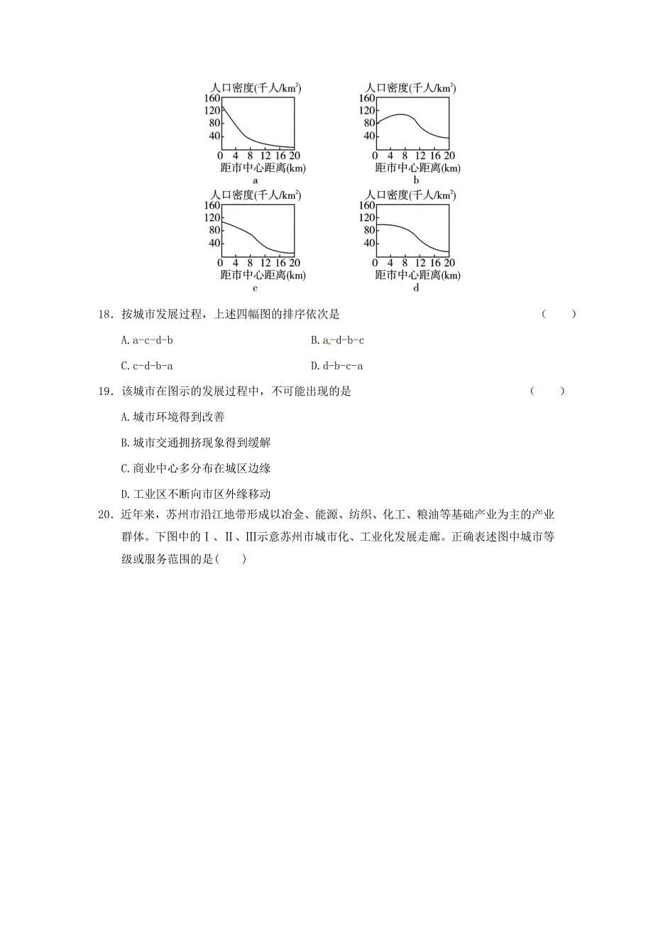 高考地理一轮复习试题第22课时不同等级城市服务功能_第5页