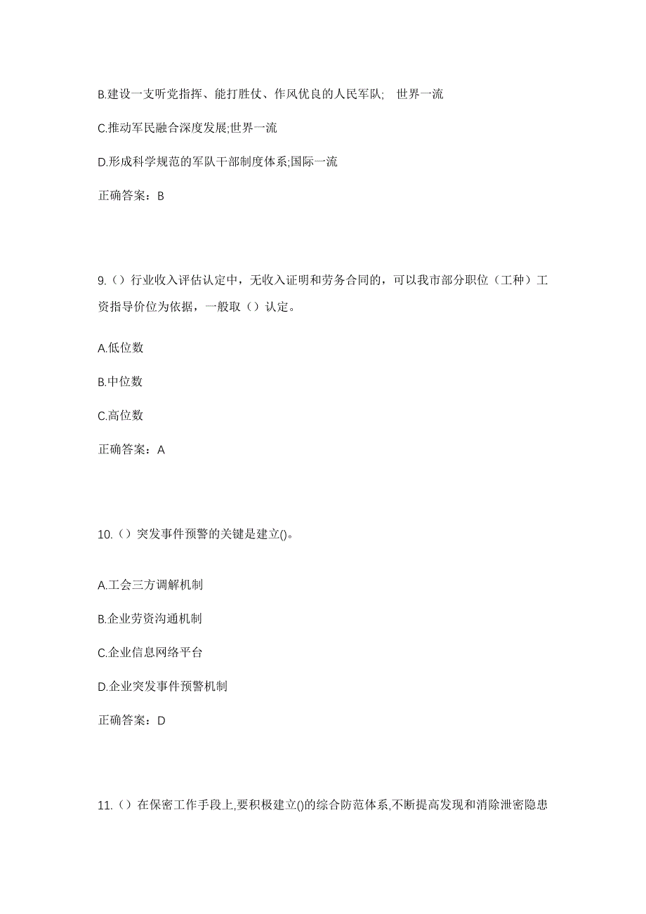 2023年四川省绵阳市盐亭县莲花湖乡罗观村社区工作人员考试模拟题及答案_第4页