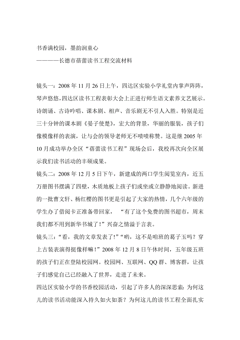 长德市蓓蕾读书工程交流材料_第1页