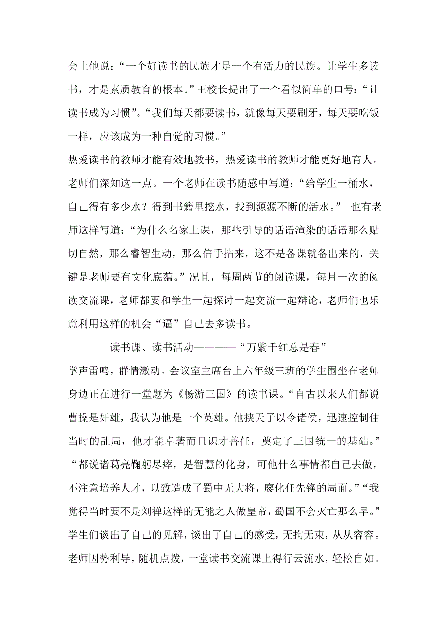 长德市蓓蕾读书工程交流材料_第3页