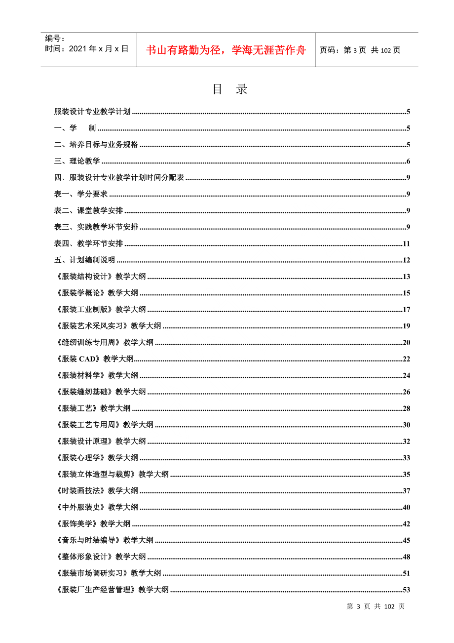 四川工程职业技术学院艺术系_第3页