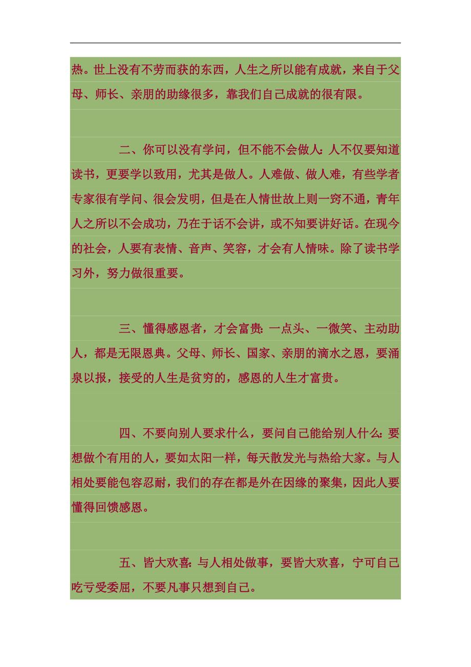 星云大师自己受用很大的.doc_第2页