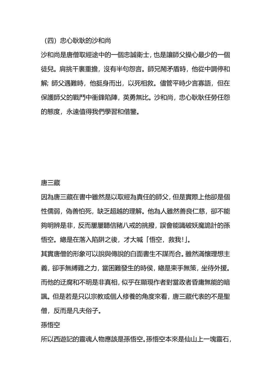 《西游记》人物性格分析_第3页