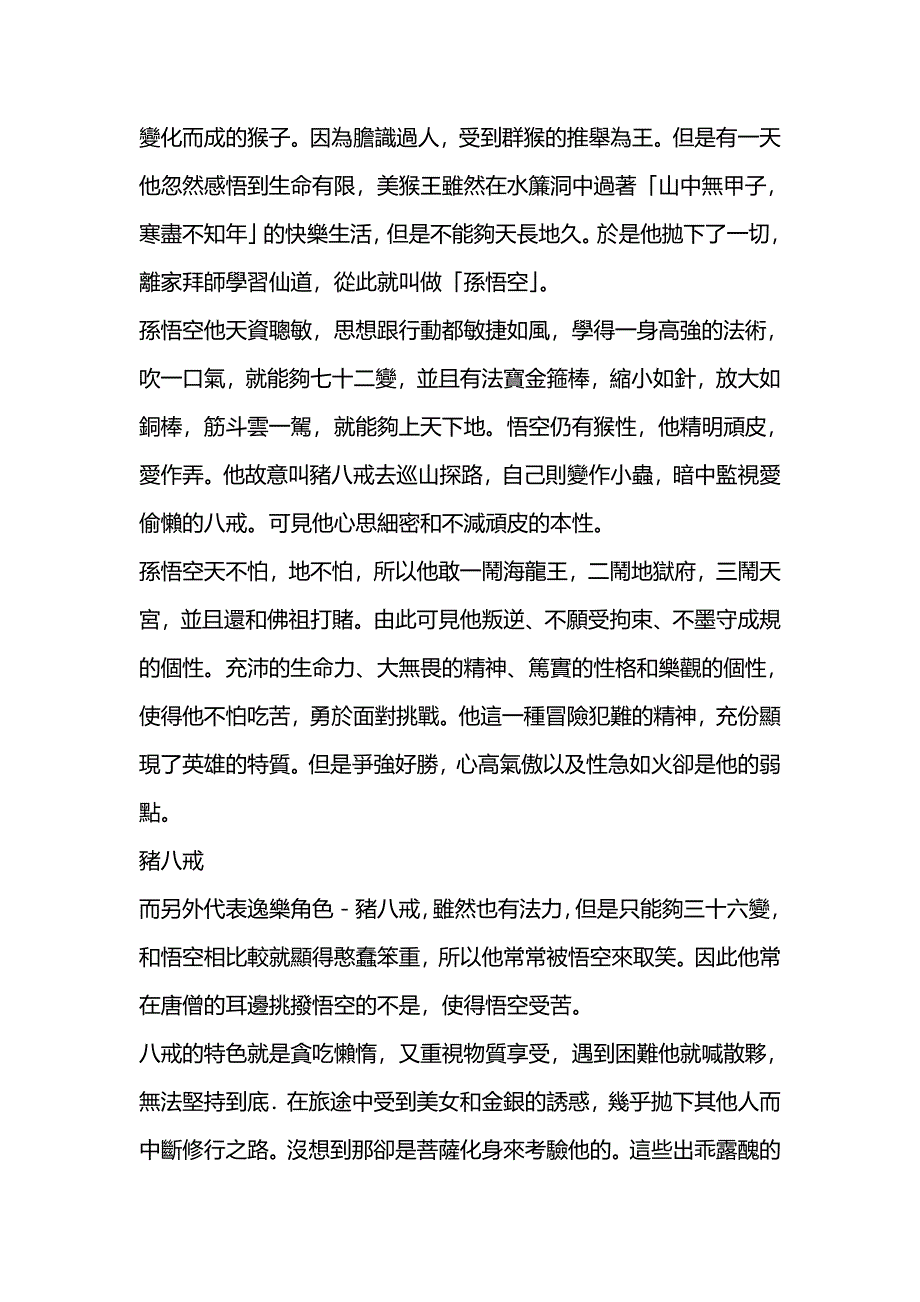 《西游记》人物性格分析_第4页