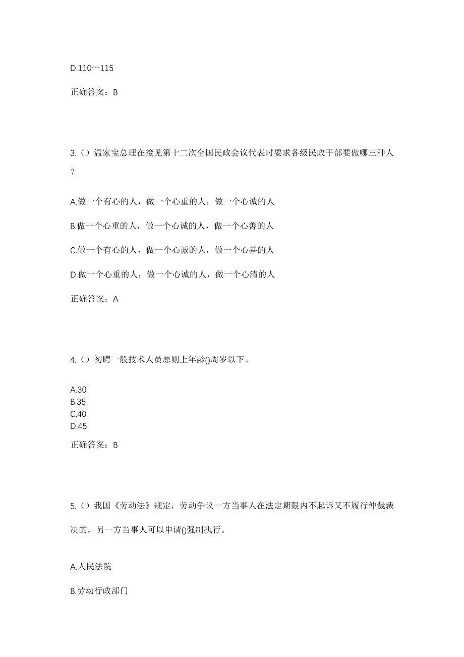 2023年云南省玉溪市华宁县青龙镇青龙社区工作人员考试模拟试题及答案_第2页