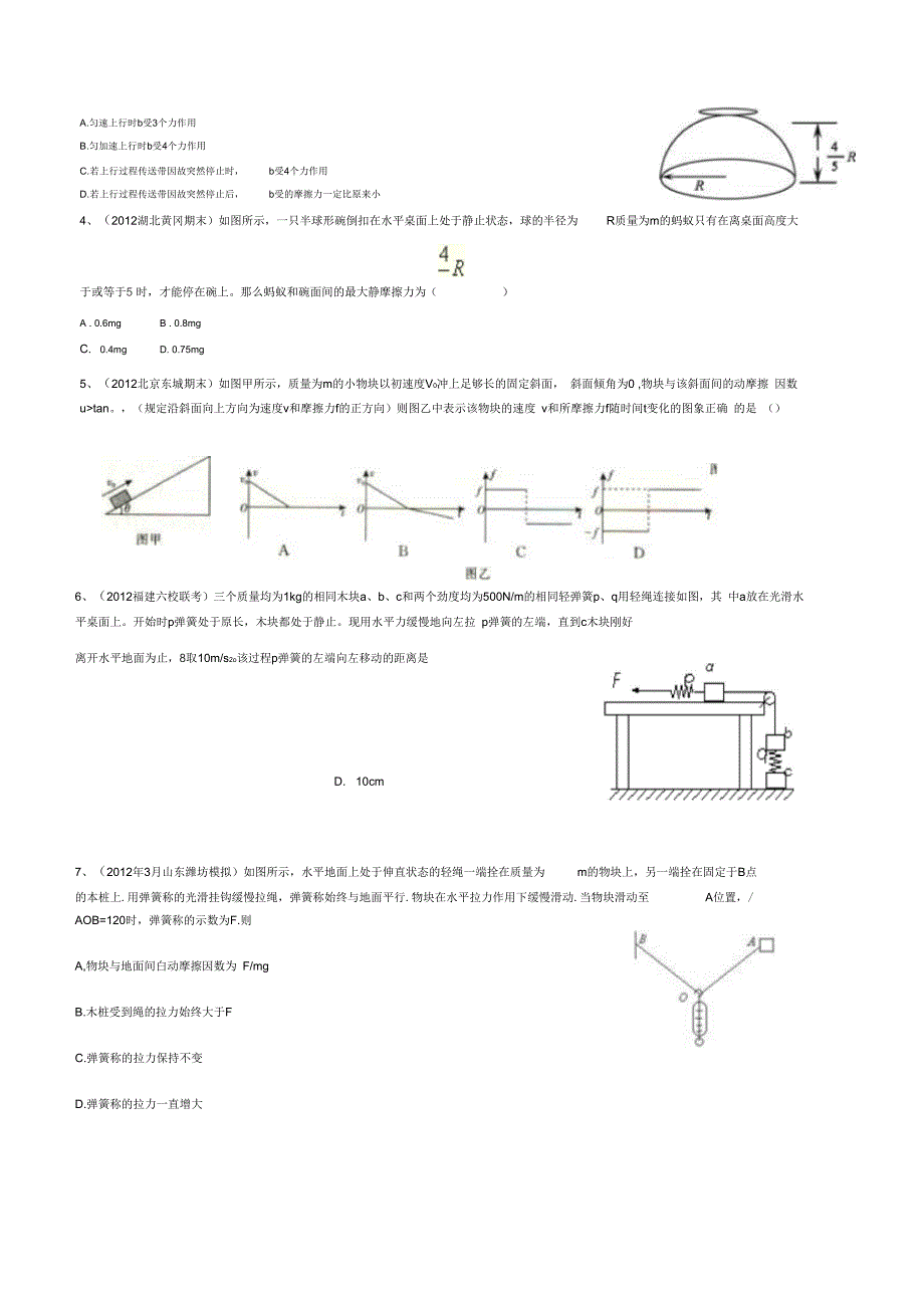 相互作用总结大全(知识点试题)详解_第4页