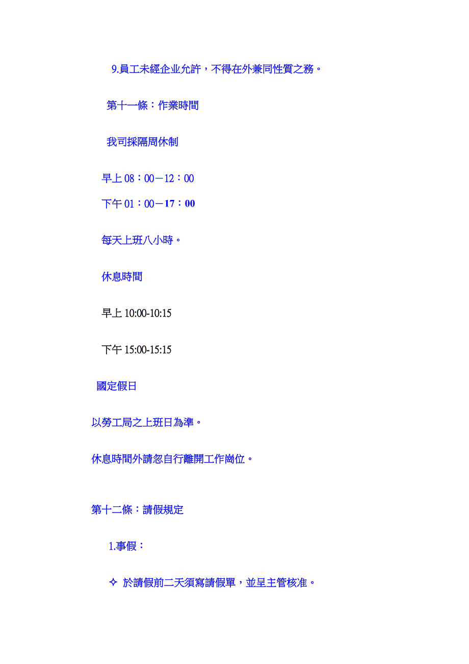 崑全企业社员工手册_第3页