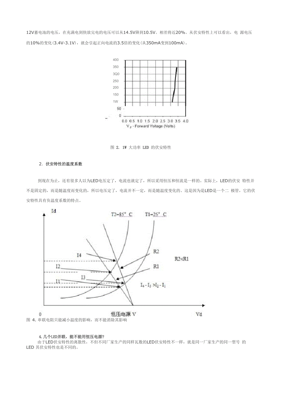 LED恒流、恒压供电的利与弊_第2页