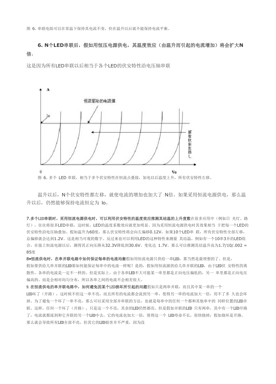 LED恒流、恒压供电的利与弊_第4页