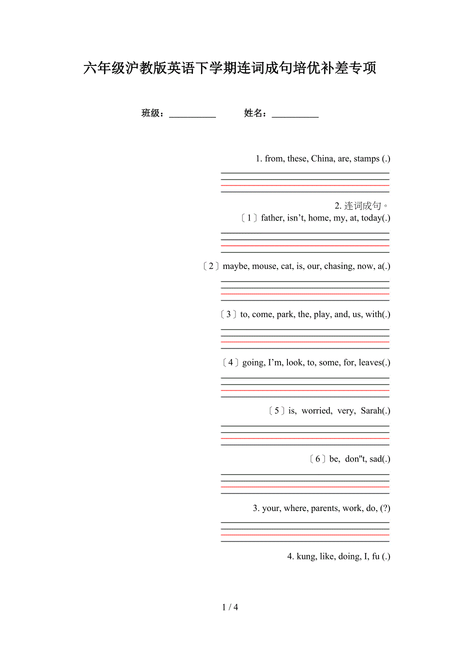 六年级沪教版英语下学期连词成句培优补差专项_第1页