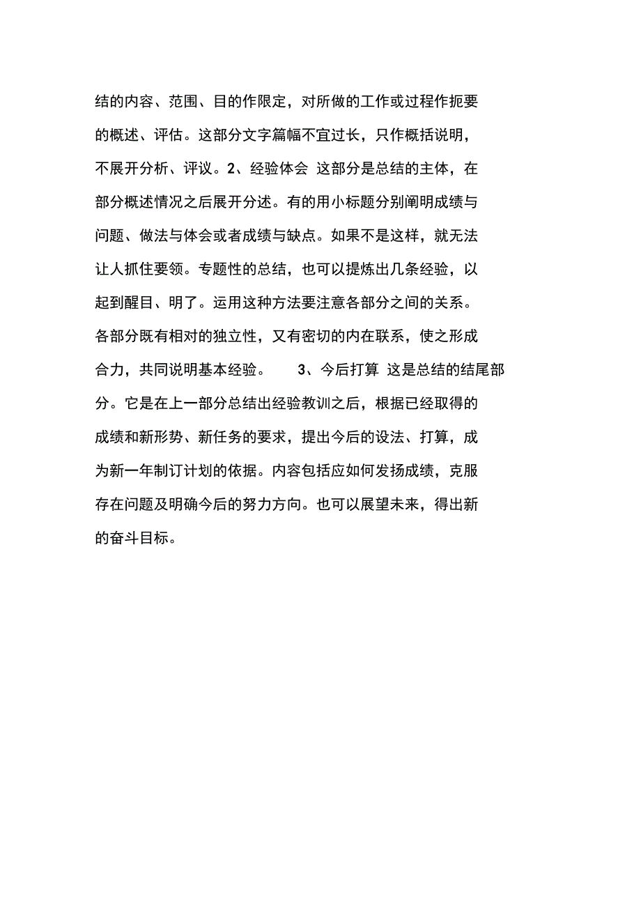 广告销售年终总结_1_第3页