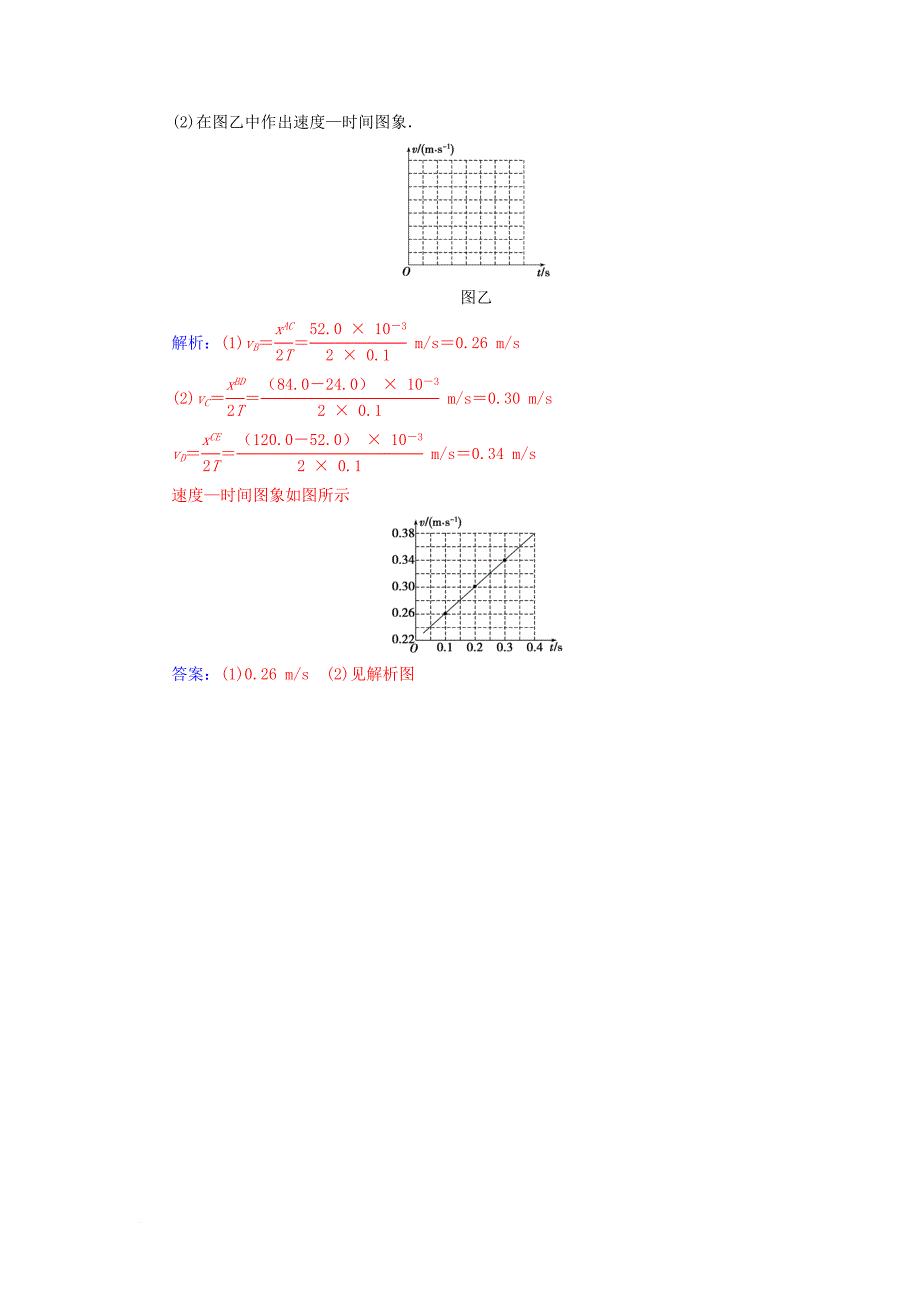 高中物理 第一章 运动的描述 4 实验：用打点计时器测速度分层训练 新人教版必修1_第3页