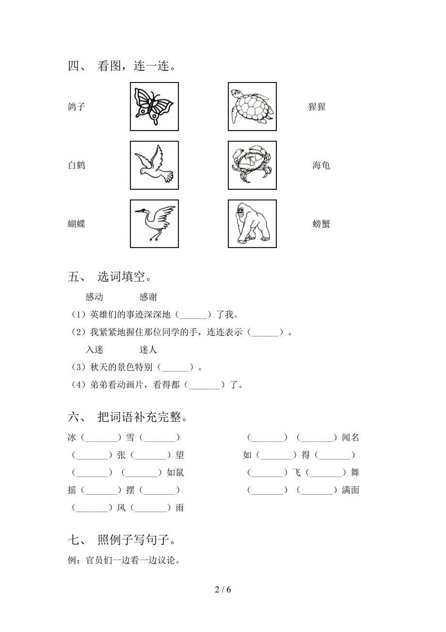 部编人教版二年级语文上册期中测试卷及参考答案.doc_第2页