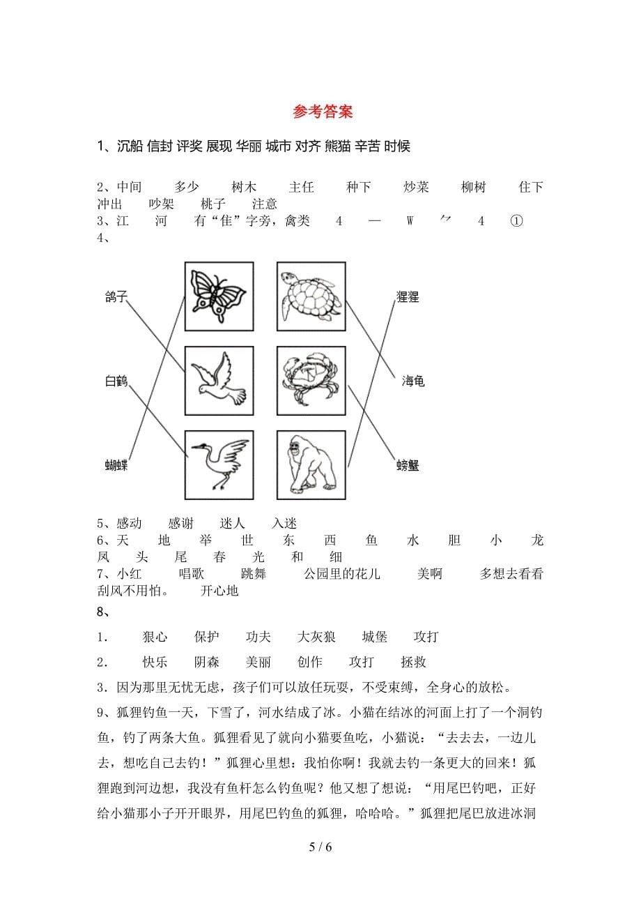 部编人教版二年级语文上册期中测试卷及参考答案.doc_第5页