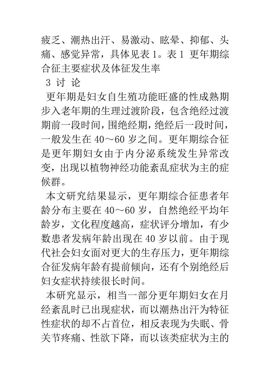 480例更年期综合征患者流行病学分析.docx_第3页