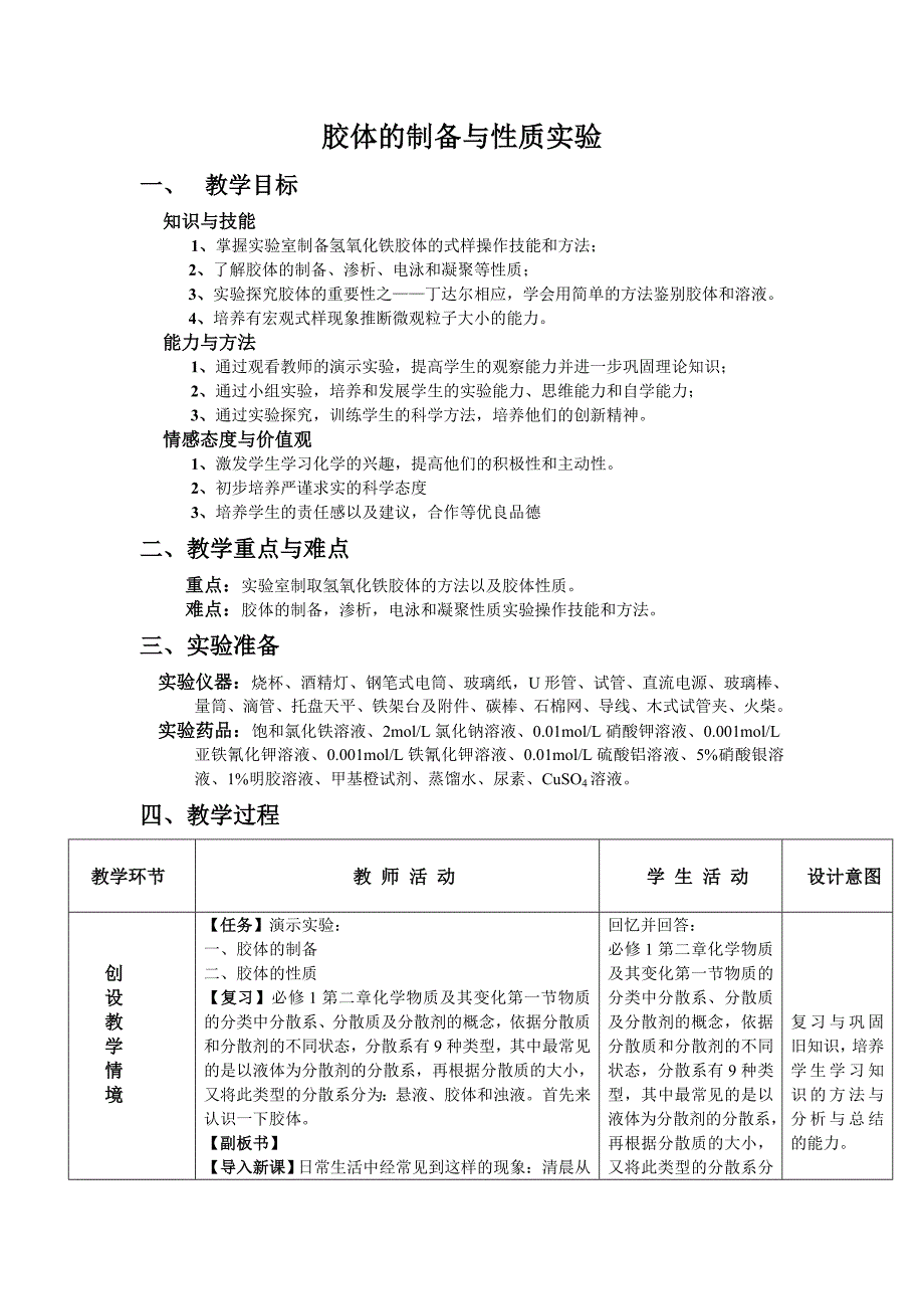 自写胶体的制备与性质实验.doc_第1页