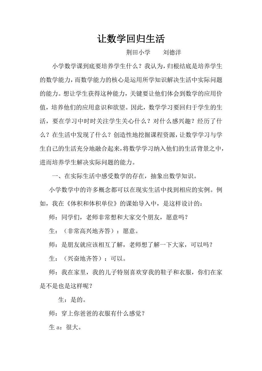 让数学回归生活.doc_第1页