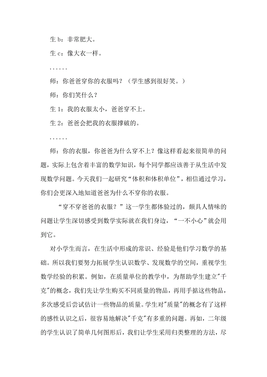 让数学回归生活.doc_第2页