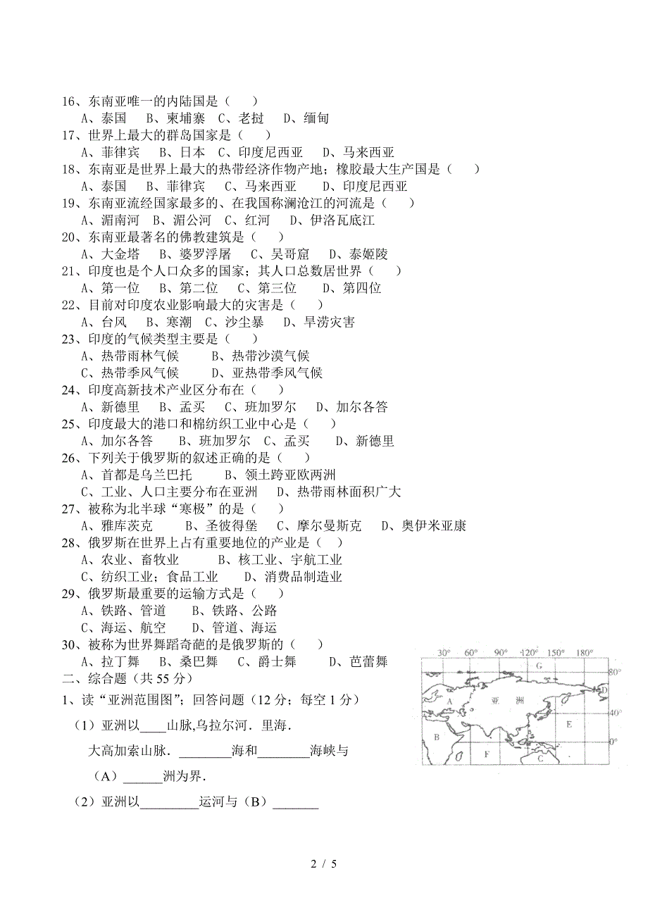 人教版2018七年级地理下册期中试卷及答案.doc_第2页