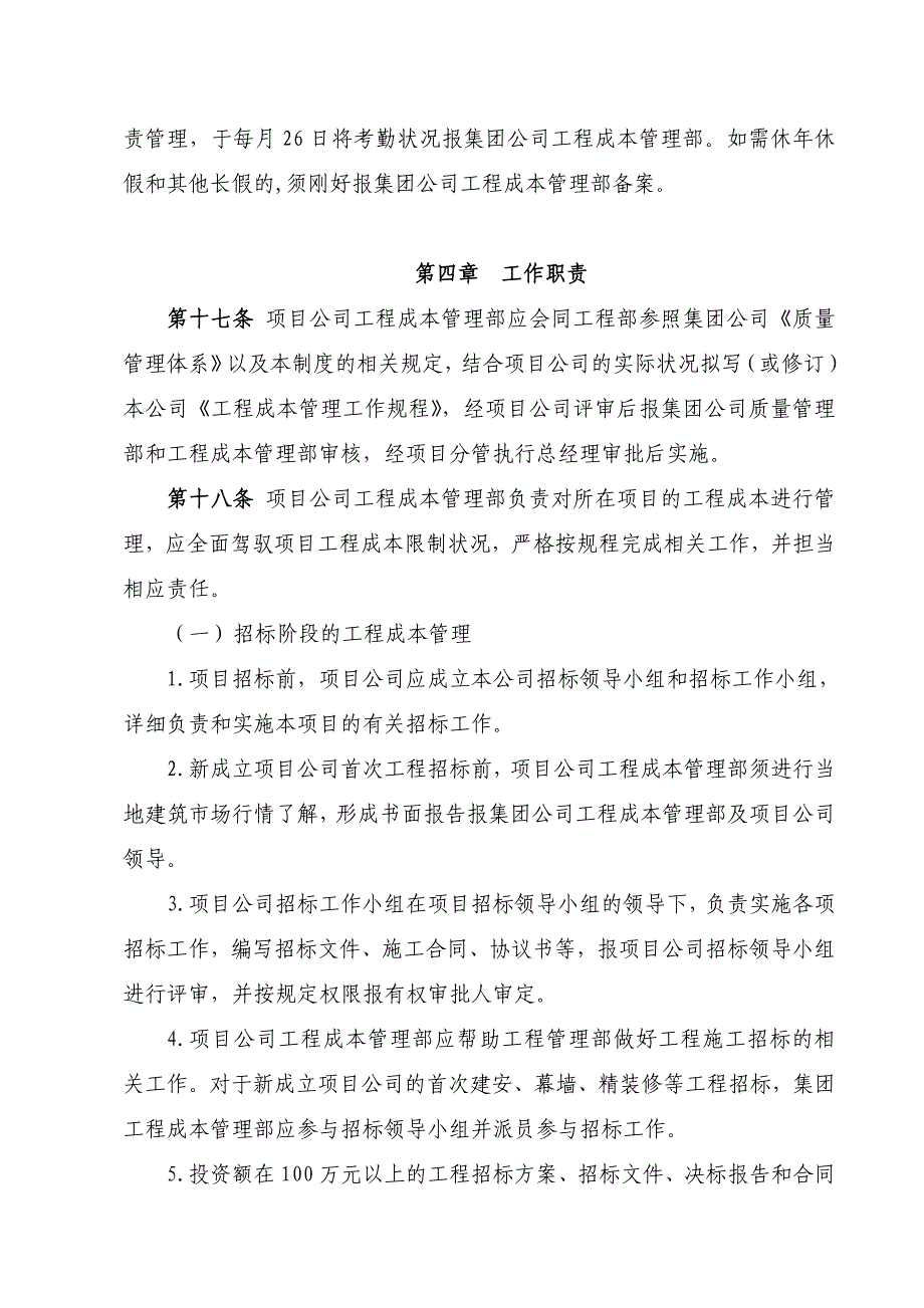 绿城房地产集团成本管理制度_第4页