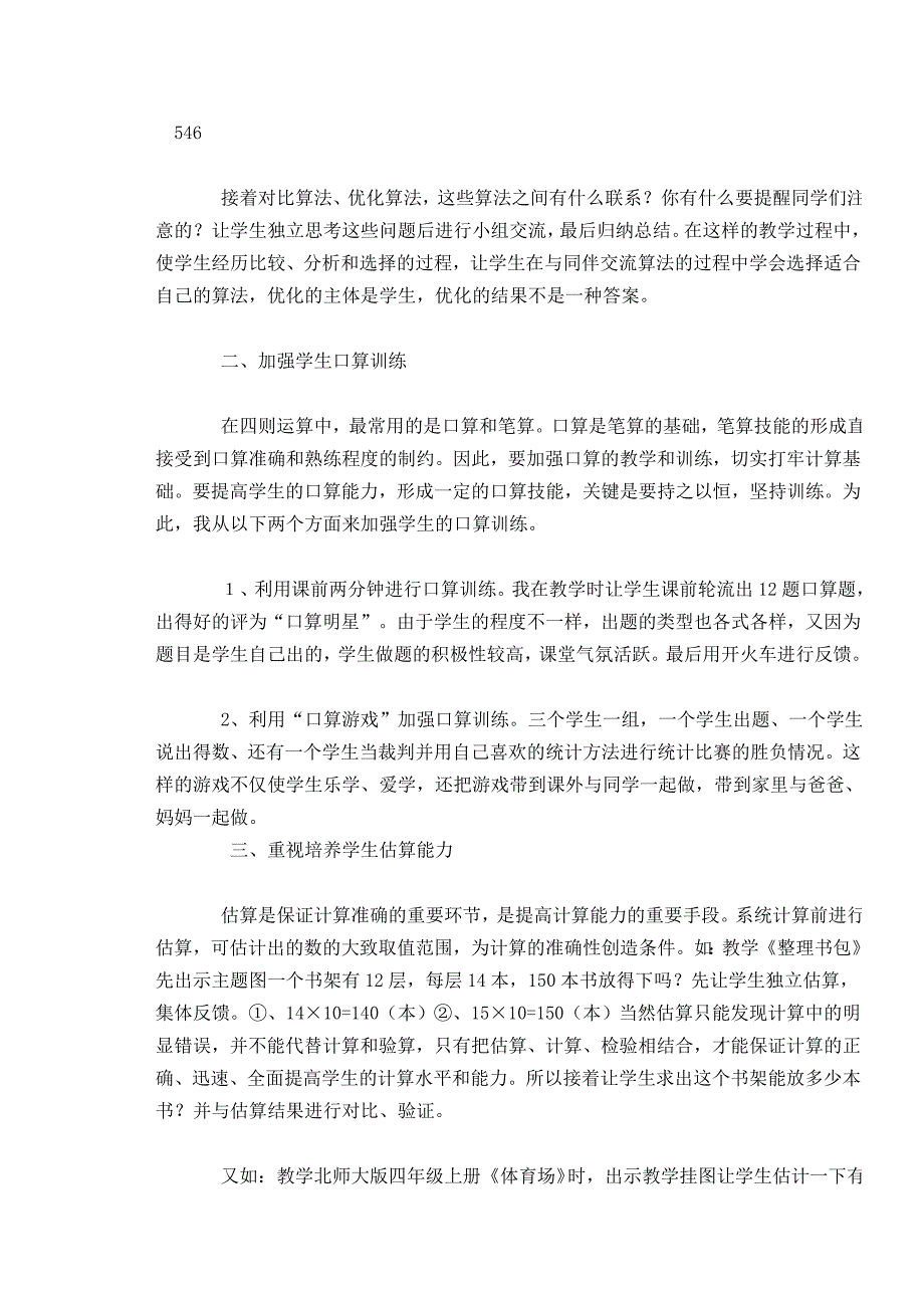 如何提高学生的计算能力.docx_第2页