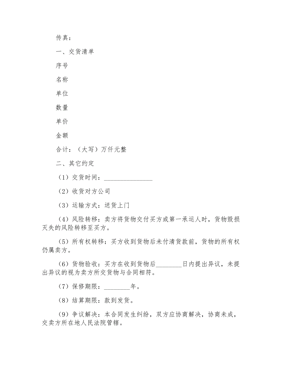 2021年有关销售合同汇总10篇_第2页