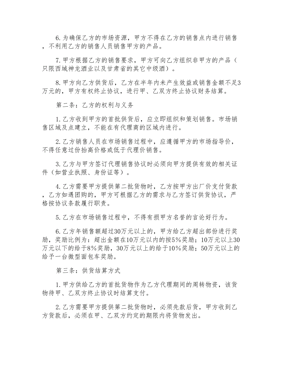 2021年有关销售合同汇总10篇_第4页