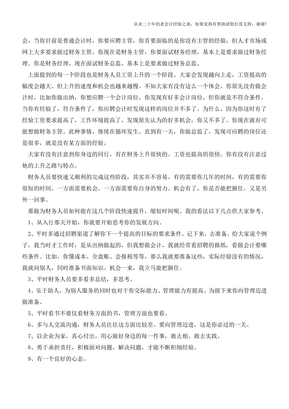 会计人-如何玩转职场“攻薪计”？【会计实务经验之谈】.doc_第3页