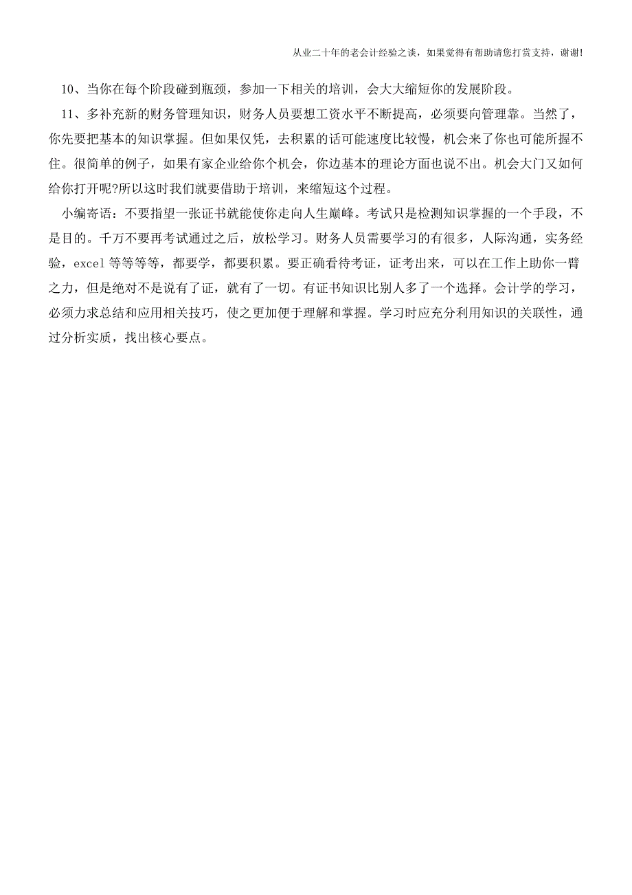 会计人-如何玩转职场“攻薪计”？【会计实务经验之谈】.doc_第4页