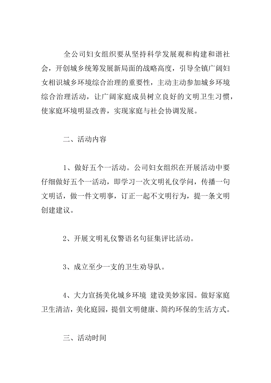 2023年妇联创新工作活动方案_第2页