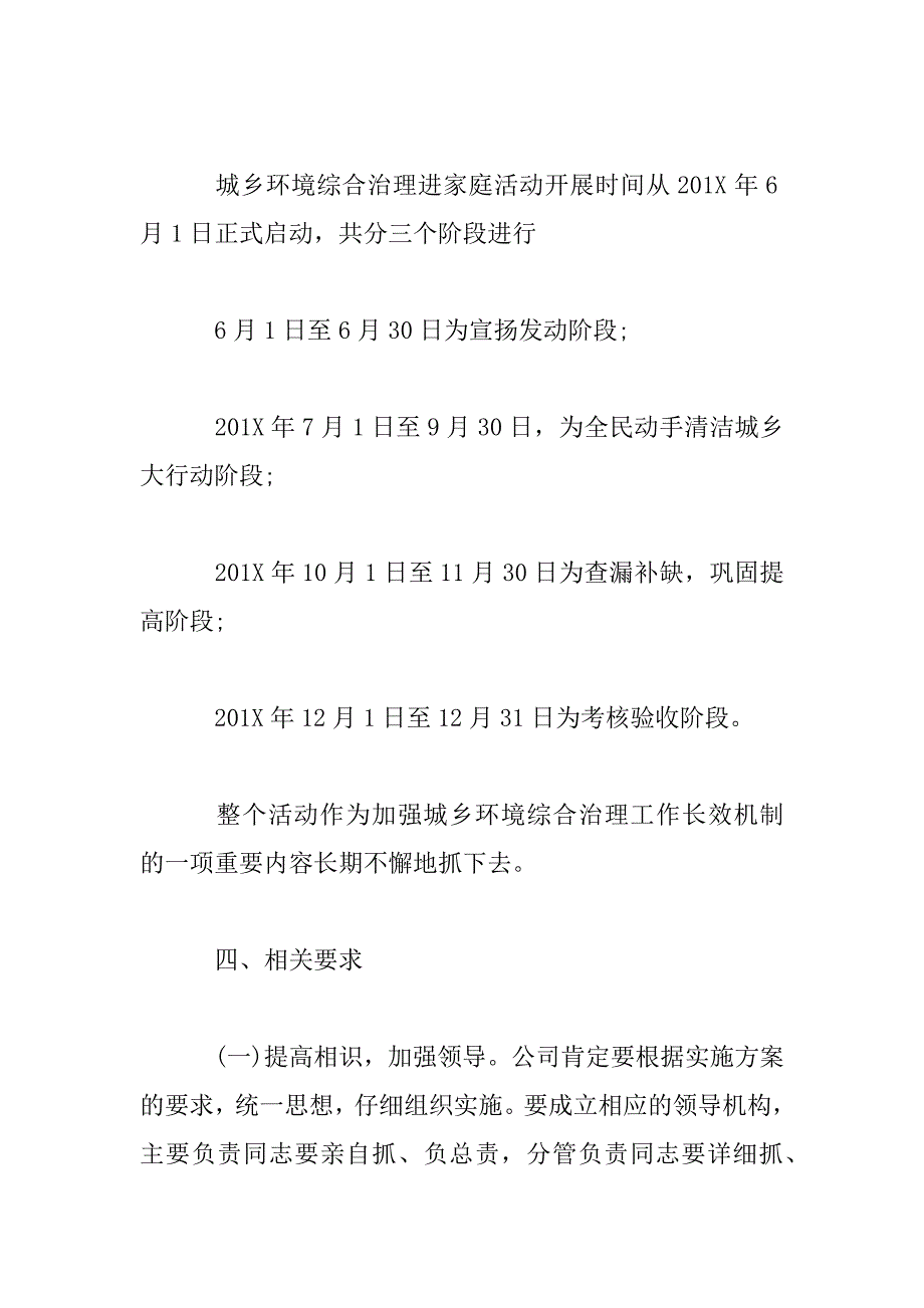 2023年妇联创新工作活动方案_第3页