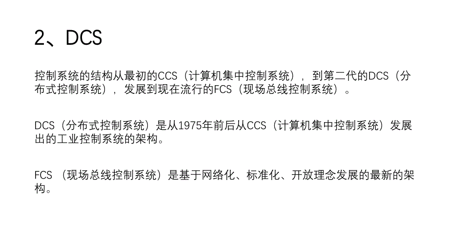 工业控制系统_第4页