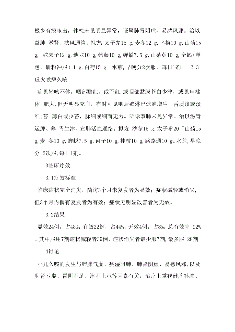 中医辨证治疗小儿久咳50例_第2页